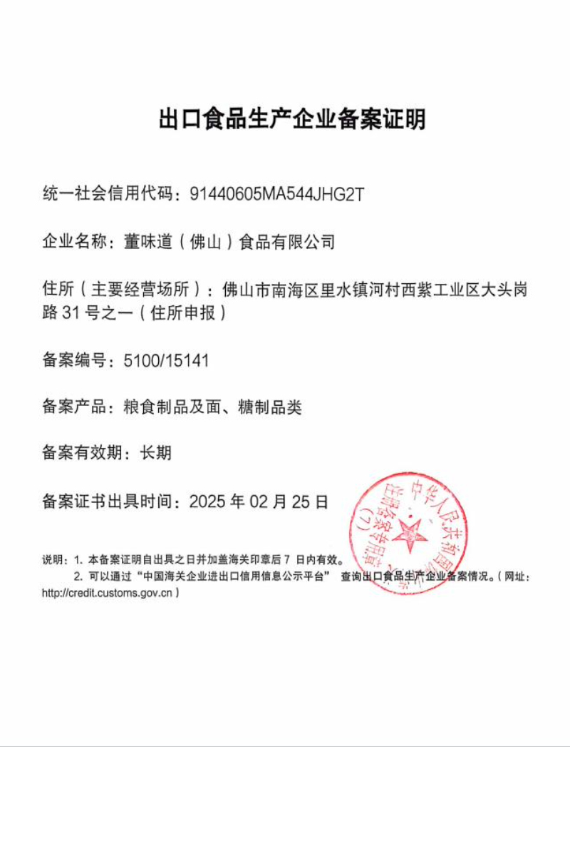 export-food-manufacturer-registration-certificate